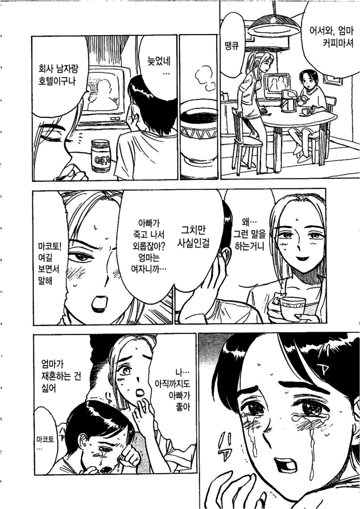 Hitsuji tachi no Monzetsu  Ch. 3