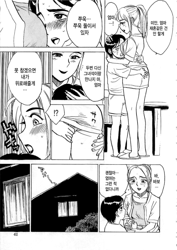 Hitsuji tachi no Monzetsu  Ch. 3