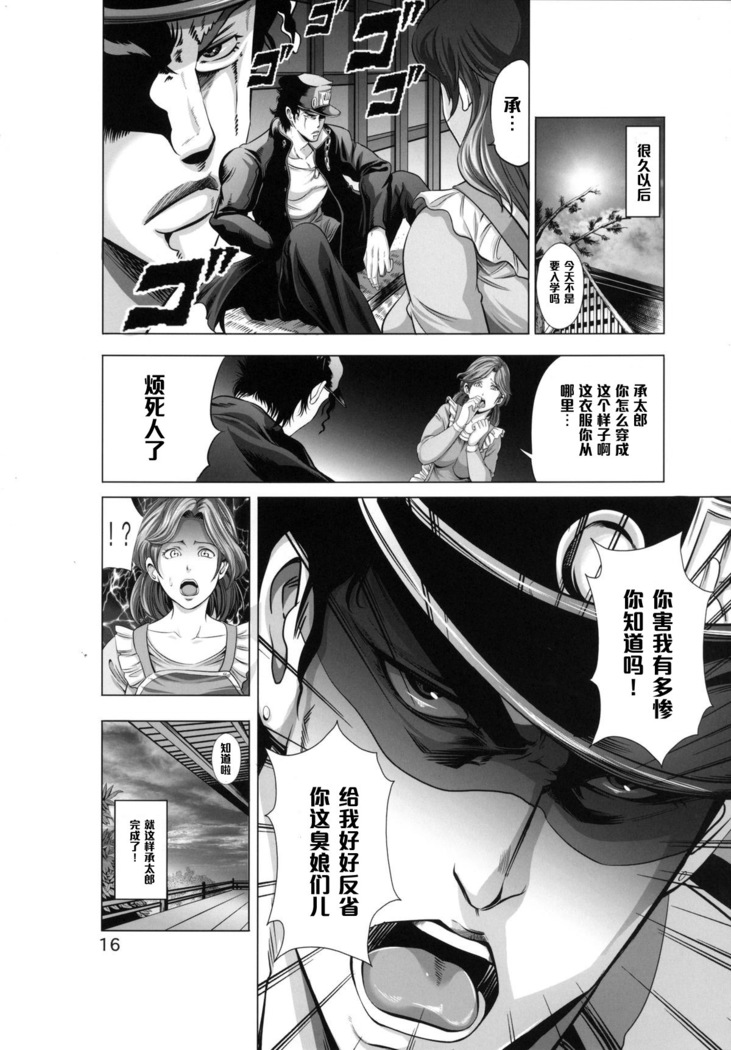 承太郎がホリィに女装肉便器にされた件 （Chinese）