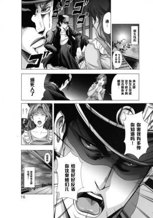 承太郎がホリィに女装肉便器にされた件 （Chinese） Page #17