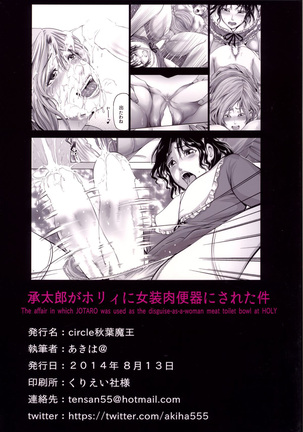 承太郎がホリィに女装肉便器にされた件 （Chinese） Page #18