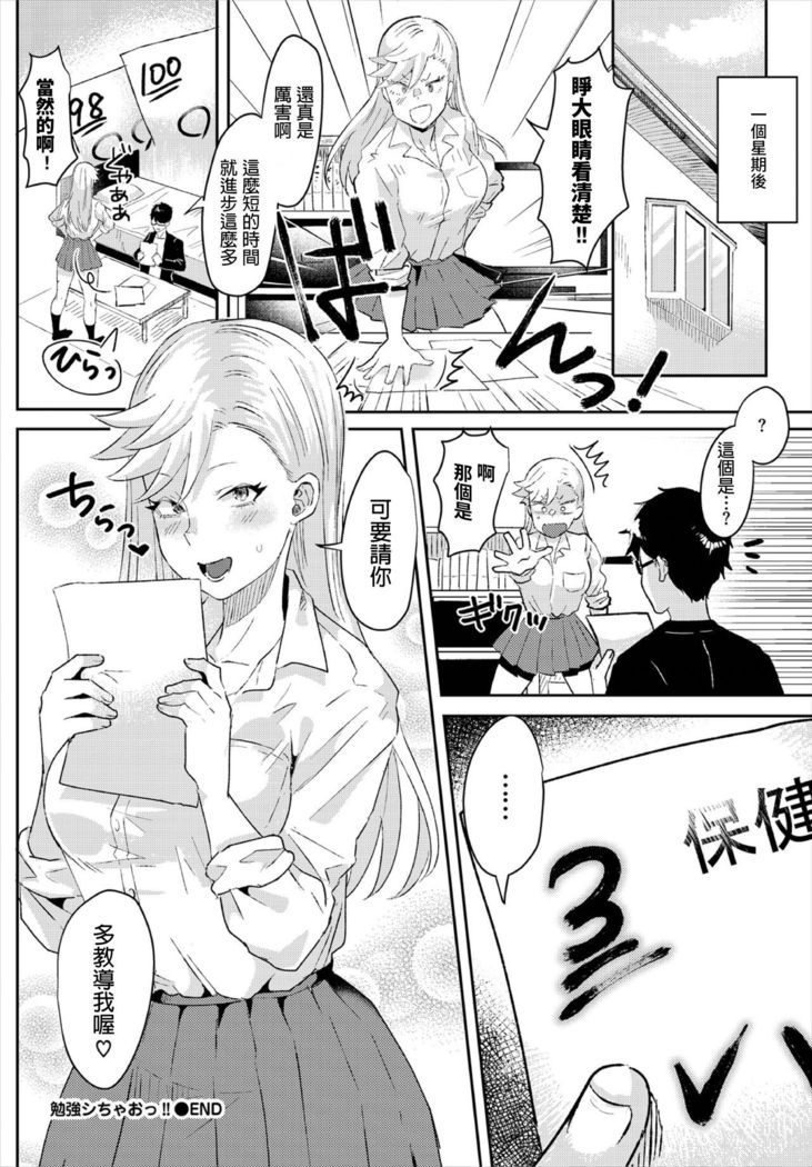 ガー     勉強シちゃおっ!!  COMIC BAVEL 2020年3月号  中文翻譯