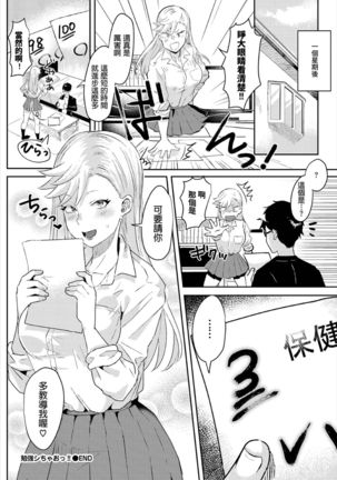 ガー     勉強シちゃおっ!!  COMIC BAVEL 2020年3月号  中文翻譯 Page #21