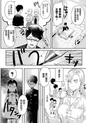 ガー     勉強シちゃおっ!!  COMIC BAVEL 2020年3月号  中文翻譯 Page #3