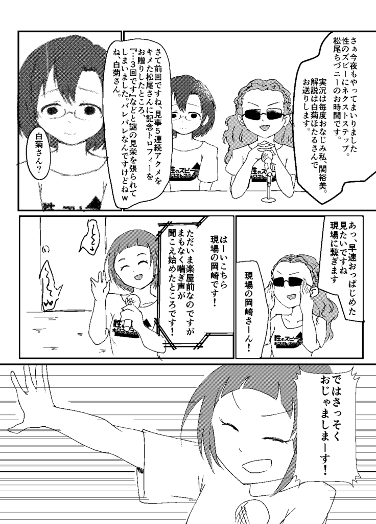 性のズビーにネクストステップ
