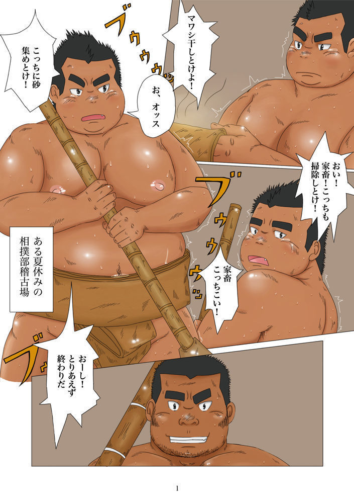 相撲部物語~淫らな家畜の育て方~