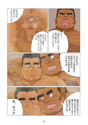 相撲部物語~淫らな家畜の育て方~ Page #16