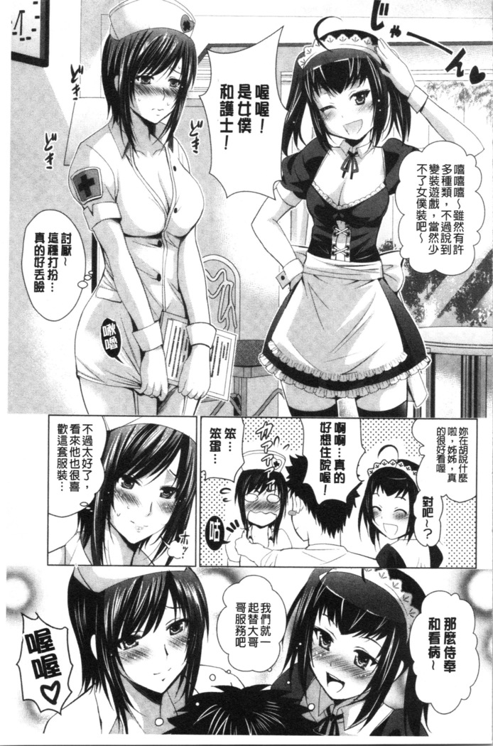Bijin Sanshimai to LoveHo Hajimemashita! Jou | 美人三姉妹們一起來開始經營賓館! 上