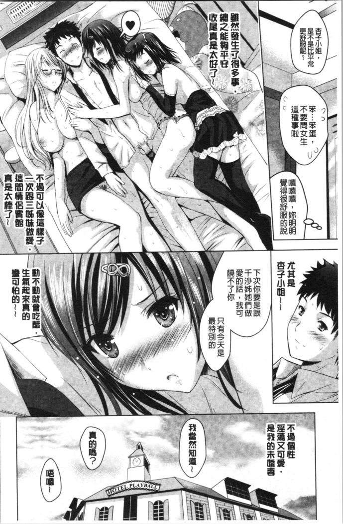Bijin Sanshimai to LoveHo Hajimemashita! Jou | 美人三姉妹們一起來開始經營賓館! 上