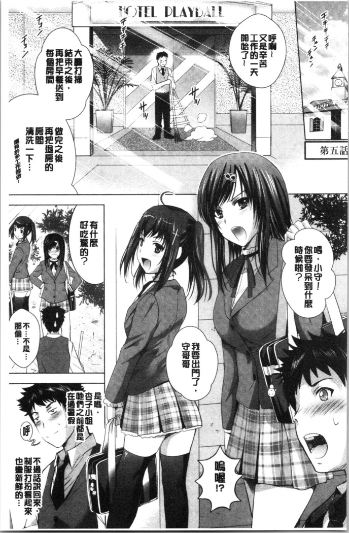 Bijin Sanshimai to LoveHo Hajimemashita! Jou | 美人三姉妹們一起來開始經營賓館! 上