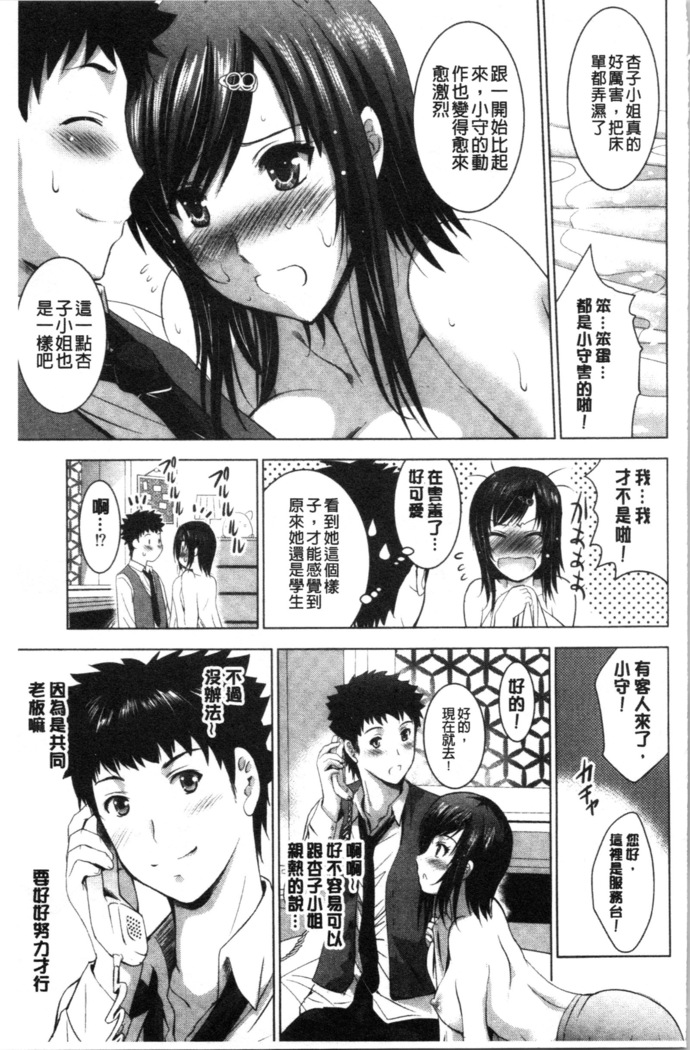 Bijin Sanshimai to LoveHo Hajimemashita! Jou | 美人三姉妹們一起來開始經營賓館! 上