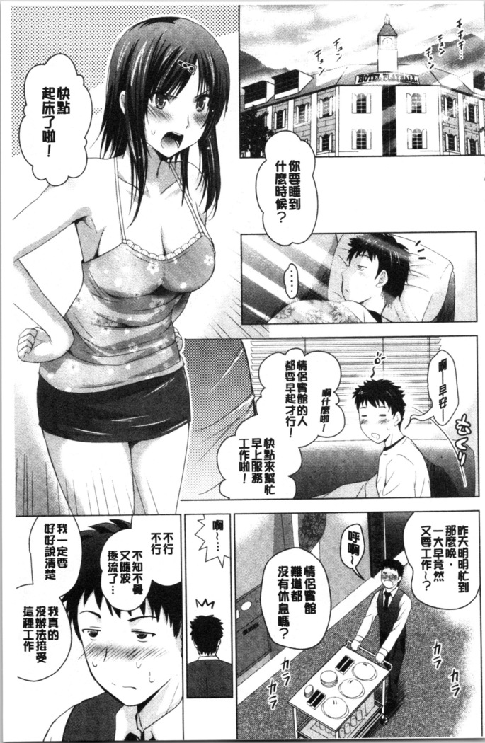 Bijin Sanshimai to LoveHo Hajimemashita! Jou | 美人三姉妹們一起來開始經營賓館! 上