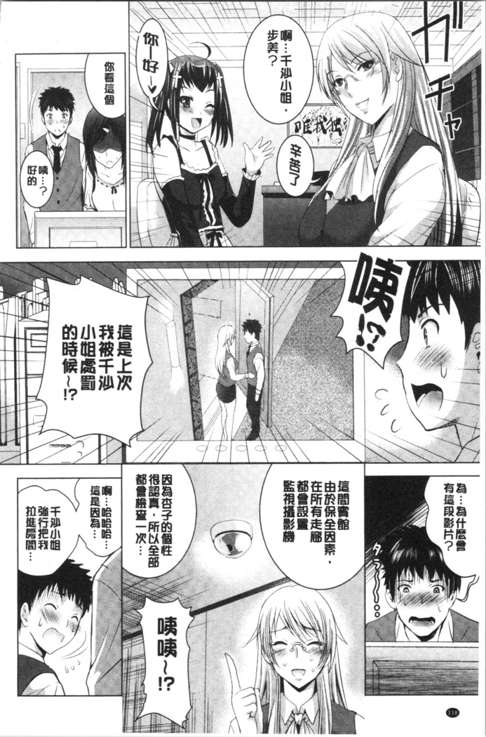 Bijin Sanshimai to LoveHo Hajimemashita! Jou | 美人三姉妹們一起來開始經營賓館! 上
