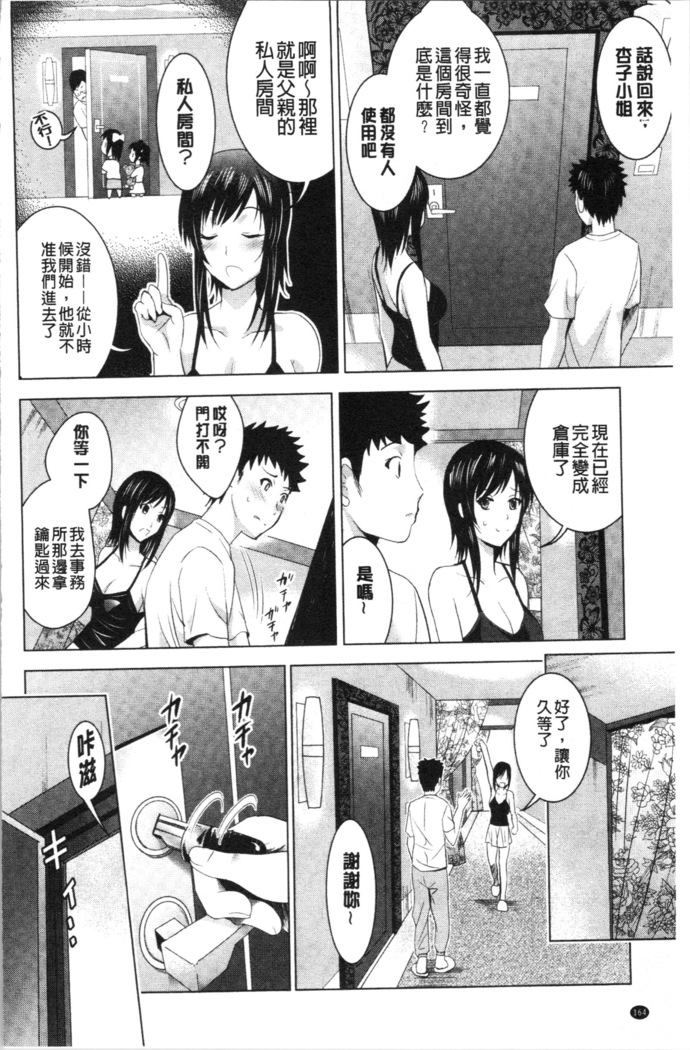 Bijin Sanshimai to LoveHo Hajimemashita! Jou | 美人三姉妹們一起來開始經營賓館! 上