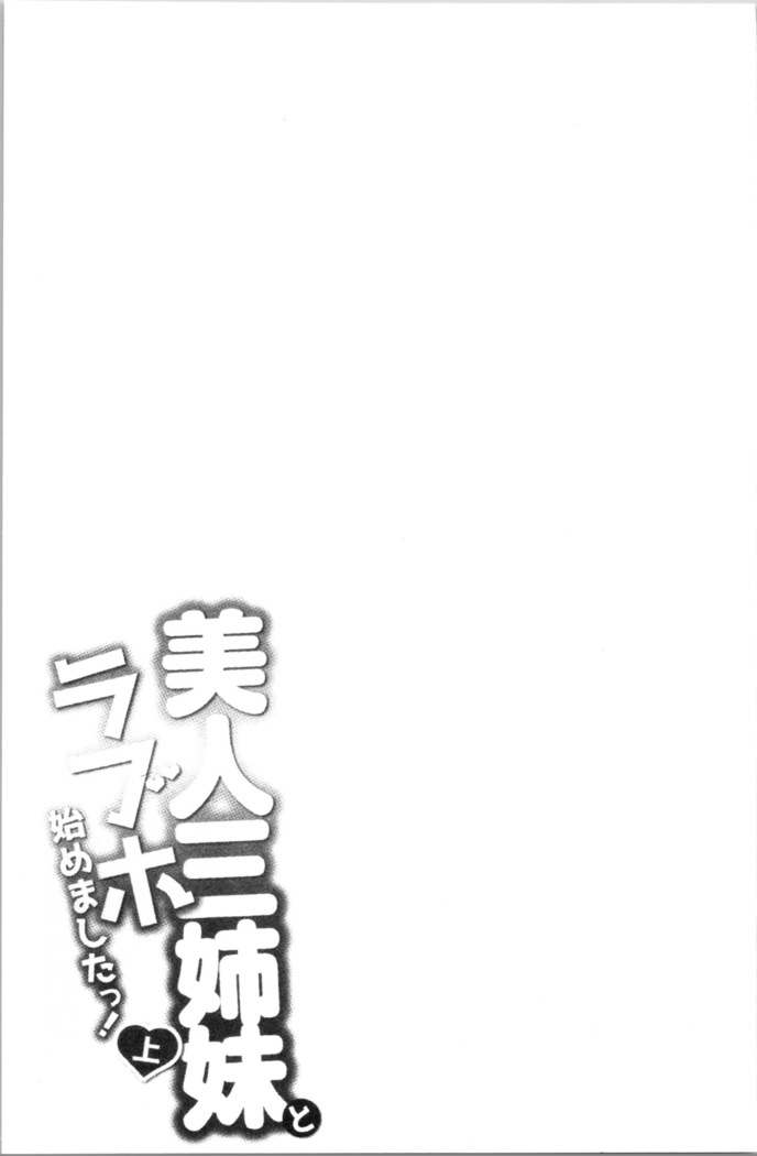 Bijin Sanshimai to LoveHo Hajimemashita! Jou | 美人三姉妹們一起來開始經營賓館! 上