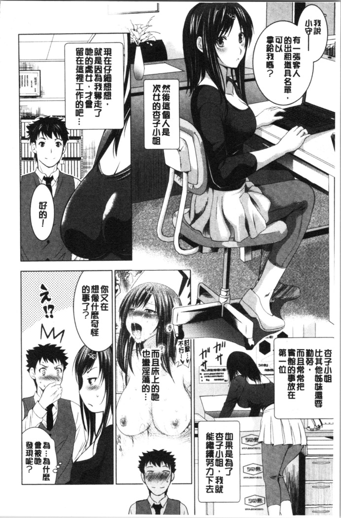 Bijin Sanshimai to LoveHo Hajimemashita! Jou | 美人三姉妹們一起來開始經營賓館! 上