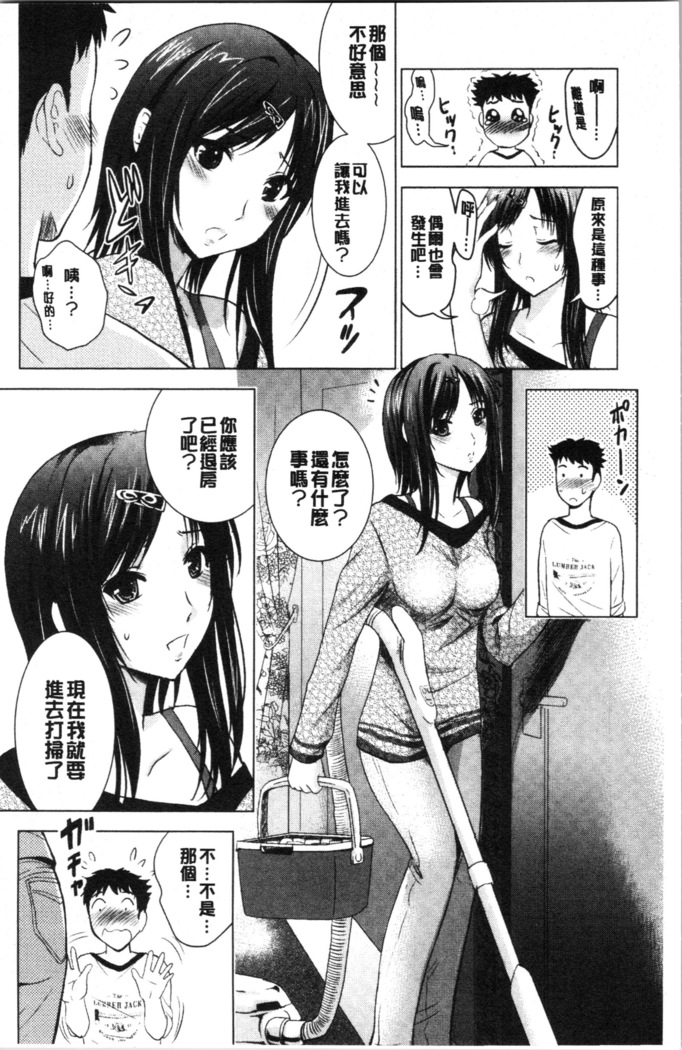 Bijin Sanshimai to LoveHo Hajimemashita! Jou | 美人三姉妹們一起來開始經營賓館! 上