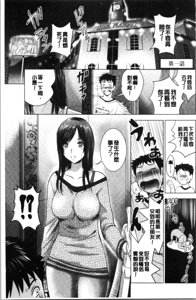 Bijin Sanshimai to LoveHo Hajimemashita! Jou | 美人三姉妹們一起來開始經營賓館! 上