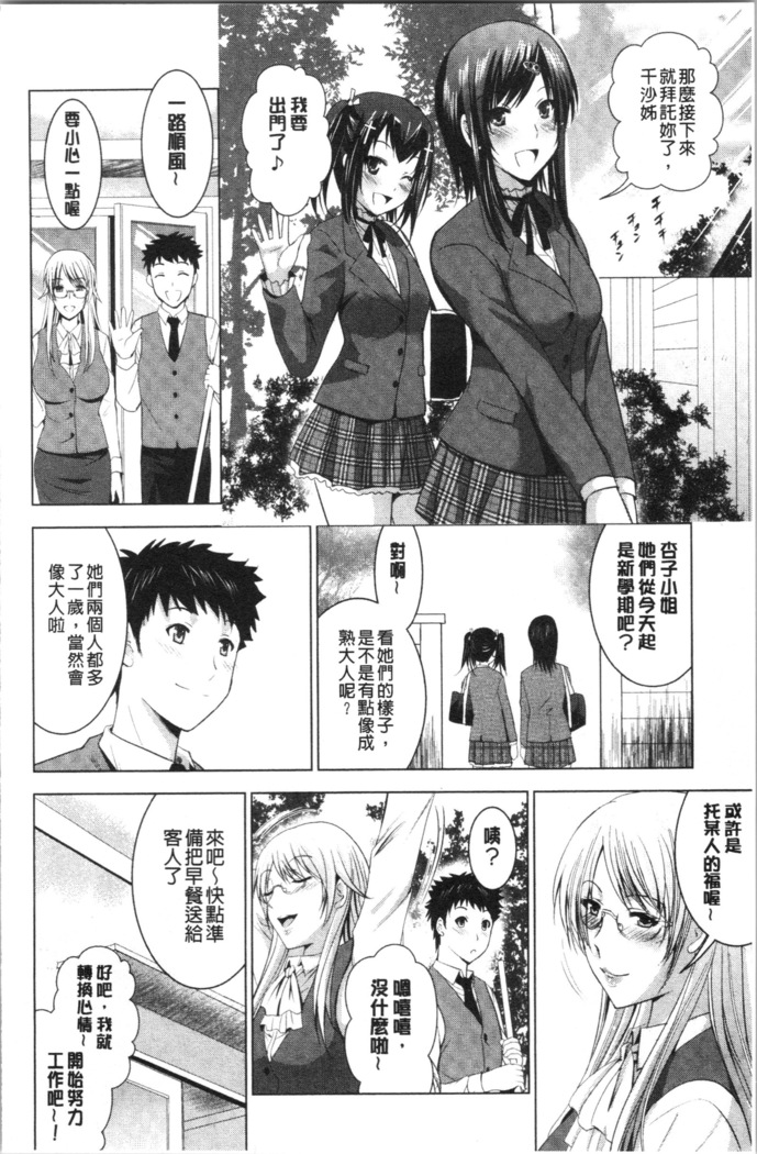 Bijin Sanshimai to LoveHo Hajimemashita! Jou | 美人三姉妹們一起來開始經營賓館! 上