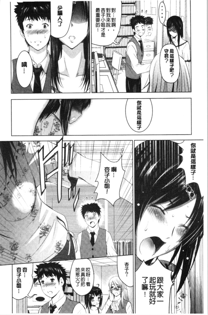 Bijin Sanshimai to LoveHo Hajimemashita! Jou | 美人三姉妹們一起來開始經營賓館! 上