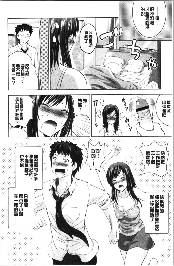 Bijin Sanshimai to LoveHo Hajimemashita! Jou | 美人三姉妹們一起來開始經營賓館! 上