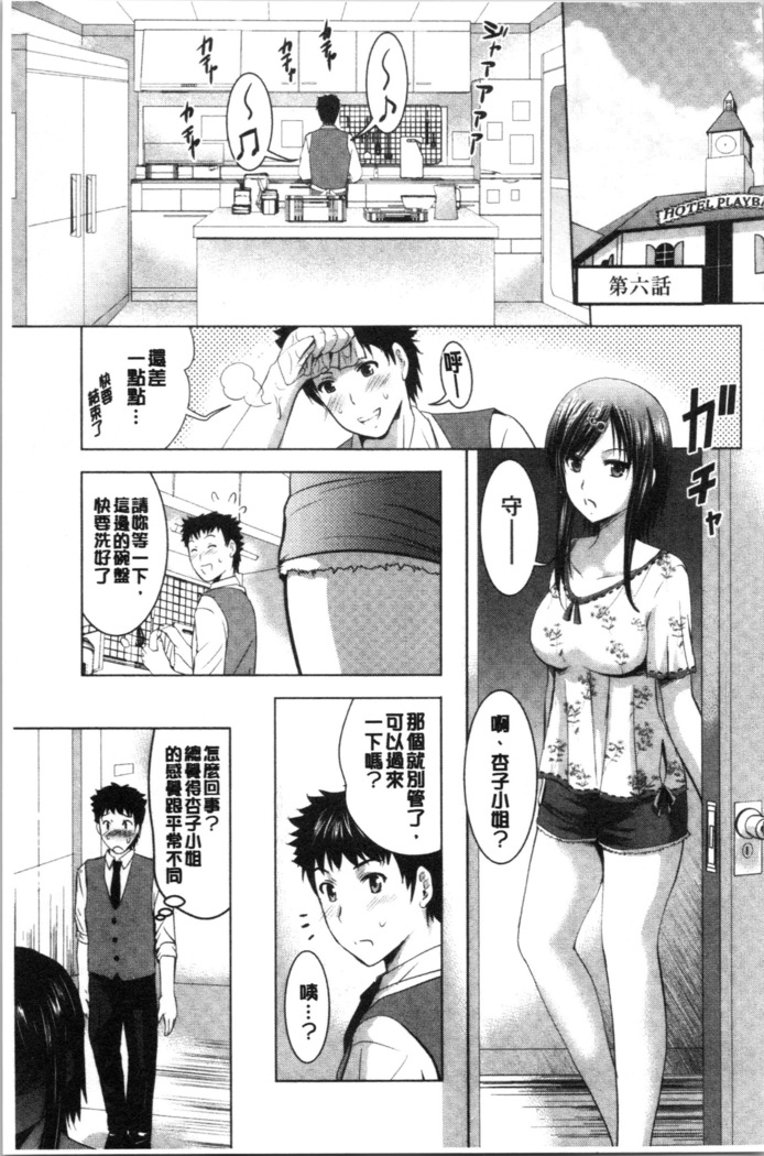 Bijin Sanshimai to LoveHo Hajimemashita! Jou | 美人三姉妹們一起來開始經營賓館! 上