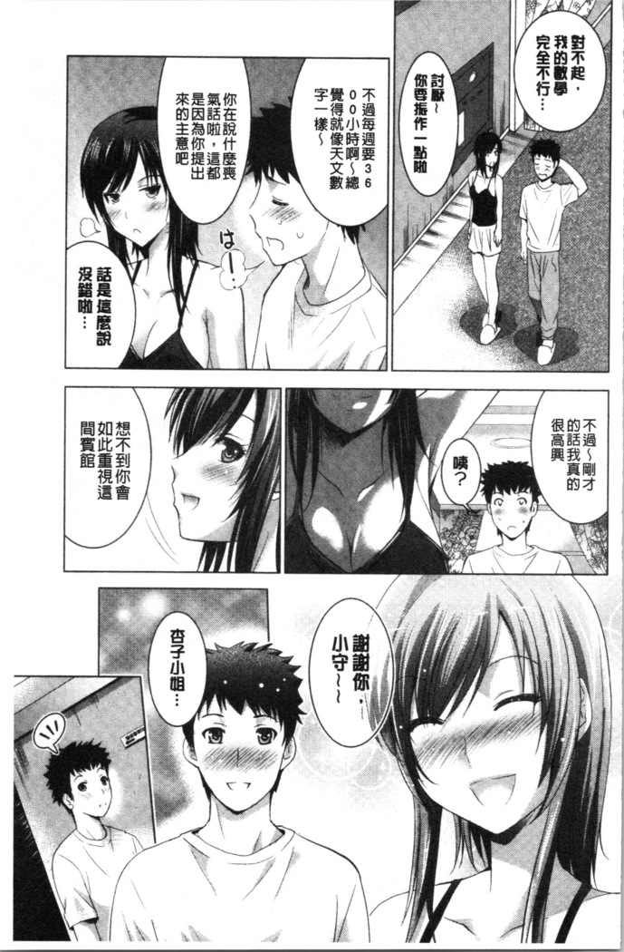Bijin Sanshimai to LoveHo Hajimemashita! Jou | 美人三姉妹們一起來開始經營賓館! 上