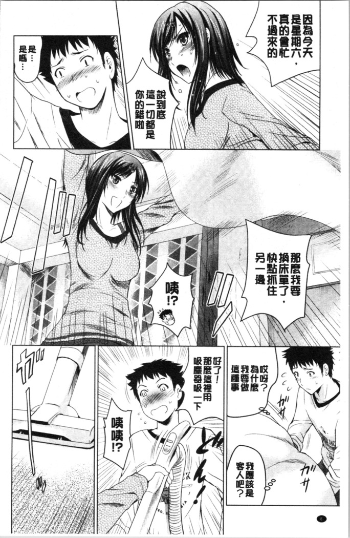Bijin Sanshimai to LoveHo Hajimemashita! Jou | 美人三姉妹們一起來開始經營賓館! 上