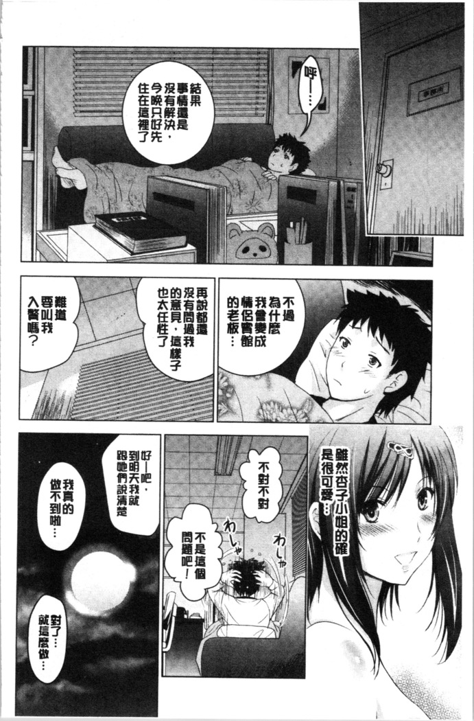 Bijin Sanshimai to LoveHo Hajimemashita! Jou | 美人三姉妹們一起來開始經營賓館! 上