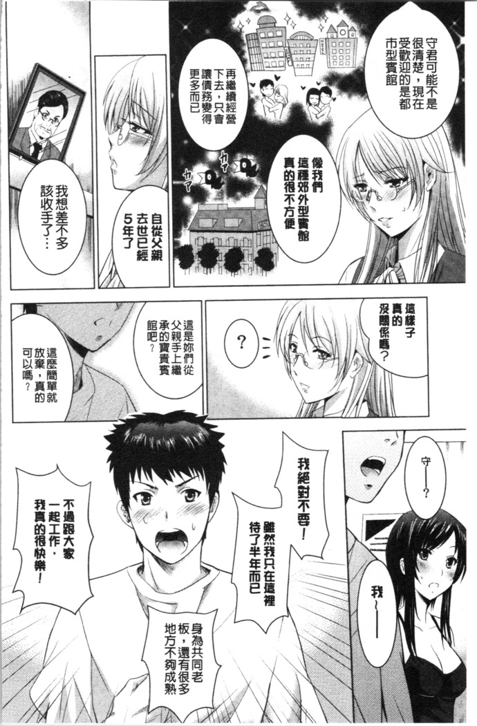 Bijin Sanshimai to LoveHo Hajimemashita! Jou | 美人三姉妹們一起來開始經營賓館! 上