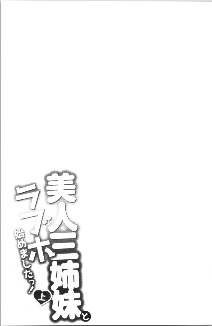 Bijin Sanshimai to LoveHo Hajimemashita! Jou | 美人三姉妹們一起來開始經營賓館! 上