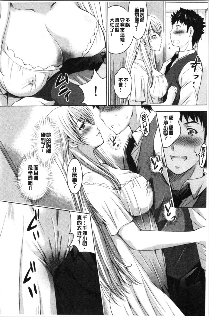 Bijin Sanshimai to LoveHo Hajimemashita! Jou | 美人三姉妹們一起來開始經營賓館! 上