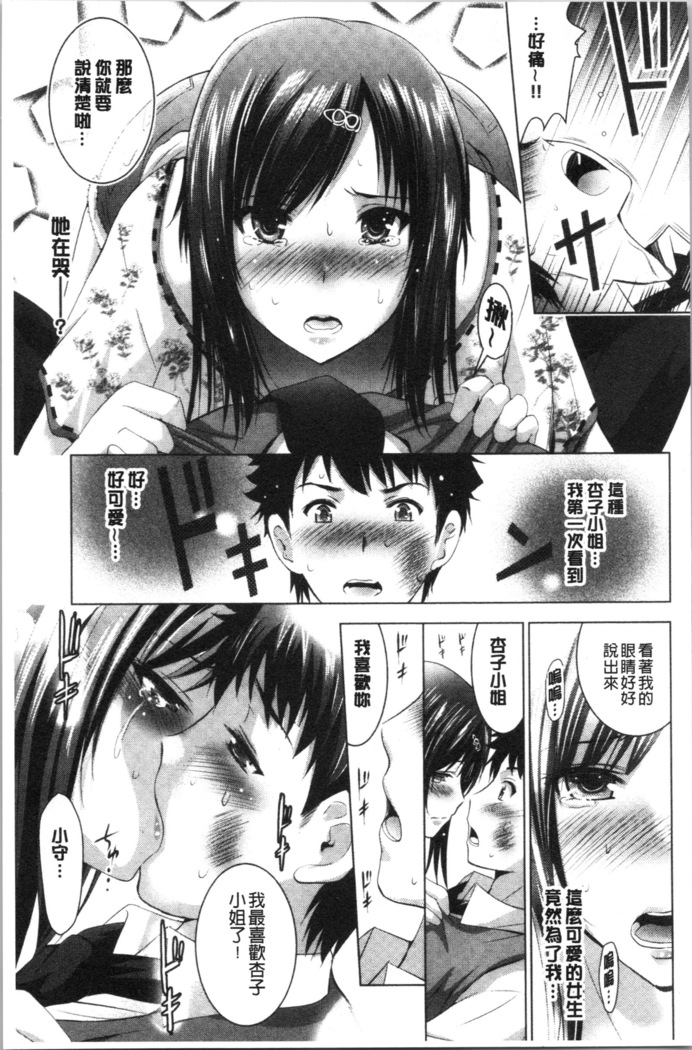 Bijin Sanshimai to LoveHo Hajimemashita! Jou | 美人三姉妹們一起來開始經營賓館! 上