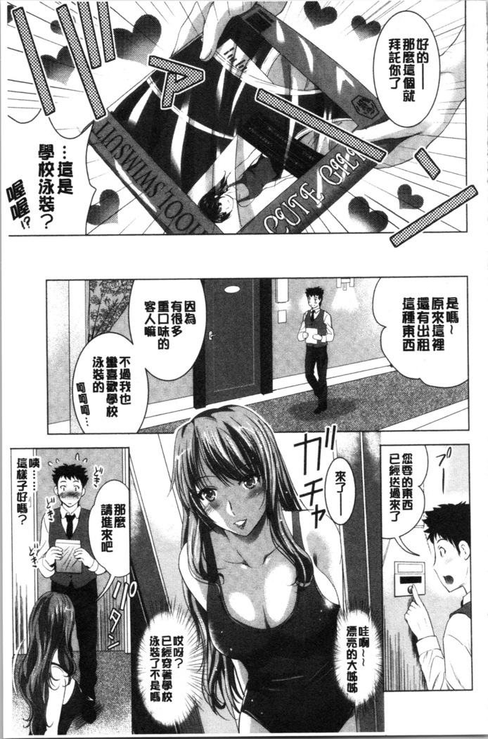 Bijin Sanshimai to LoveHo Hajimemashita! Jou | 美人三姉妹們一起來開始經營賓館! 上