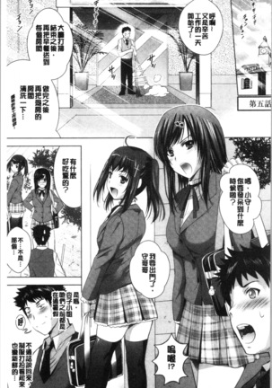 Bijin Sanshimai to LoveHo Hajimemashita! Jou | 美人三姉妹們一起來開始經營賓館! 上 Page #100