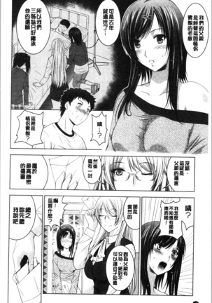 Bijin Sanshimai to LoveHo Hajimemashita! Jou | 美人三姉妹們一起來開始經營賓館! 上 Page #31