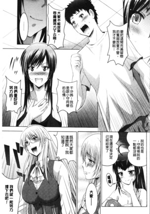 Bijin Sanshimai to LoveHo Hajimemashita! Jou | 美人三姉妹們一起來開始經營賓館! 上 Page #164