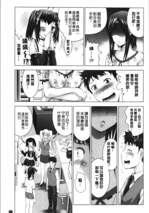 Bijin Sanshimai to LoveHo Hajimemashita! Jou | 美人三姉妹們一起來開始經營賓館! 上 Page #122