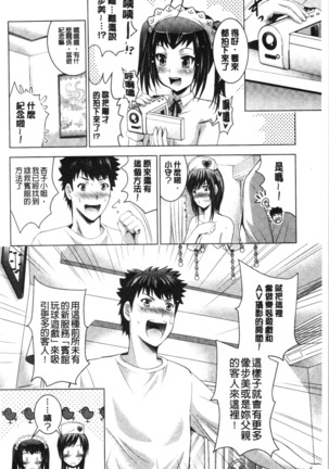 Bijin Sanshimai to LoveHo Hajimemashita! Jou | 美人三姉妹們一起來開始經營賓館! 上 Page #207
