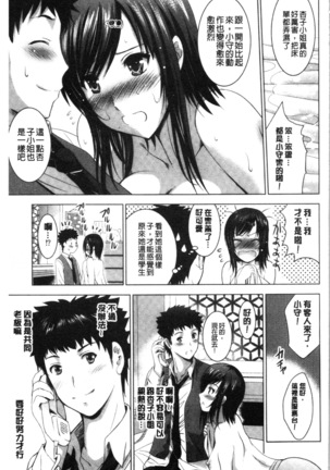 Bijin Sanshimai to LoveHo Hajimemashita! Jou | 美人三姉妹們一起來開始經營賓館! 上 Page #160