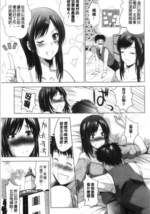 Bijin Sanshimai to LoveHo Hajimemashita! Jou | 美人三姉妹們一起來開始經營賓館! 上 Page #144