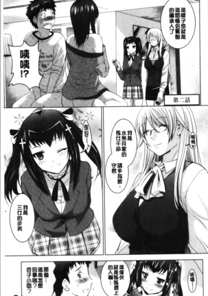 Bijin Sanshimai to LoveHo Hajimemashita! Jou | 美人三姉妹們一起來開始經營賓館! 上 Page #30
