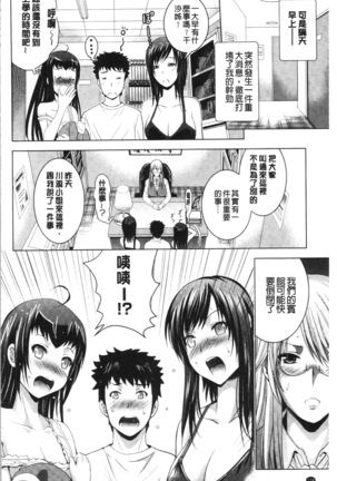Bijin Sanshimai to LoveHo Hajimemashita! Jou | 美人三姉妹們一起來開始經營賓館! 上 Page #161