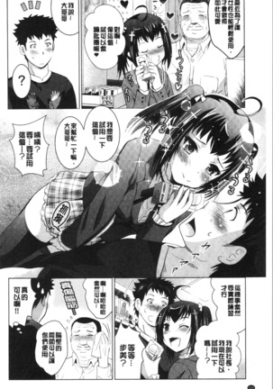 Bijin Sanshimai to LoveHo Hajimemashita! Jou | 美人三姉妹們一起來開始經營賓館! 上 Page #105