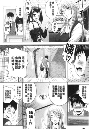 Bijin Sanshimai to LoveHo Hajimemashita! Jou | 美人三姉妹們一起來開始經營賓館! 上 Page #121