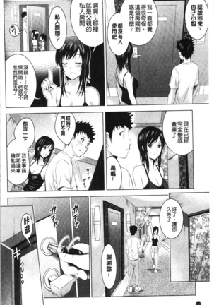Bijin Sanshimai to LoveHo Hajimemashita! Jou | 美人三姉妹們一起來開始經營賓館! 上 Page #167