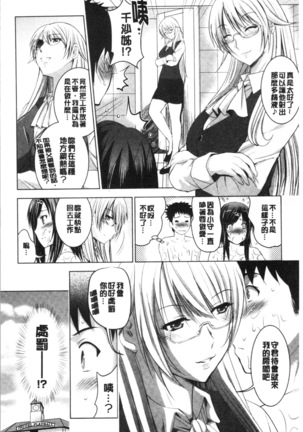 Bijin Sanshimai to LoveHo Hajimemashita! Jou | 美人三姉妹們一起來開始經營賓館! 上 Page #79
