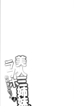 Bijin Sanshimai to LoveHo Hajimemashita! Jou | 美人三姉妹們一起來開始經營賓館! 上 Page #28