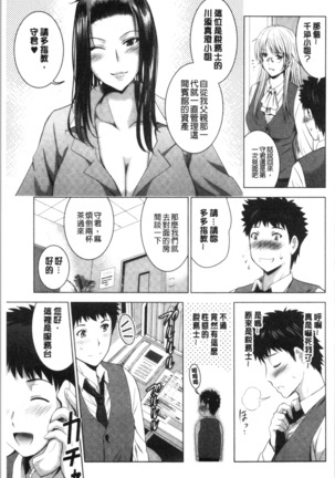 Bijin Sanshimai to LoveHo Hajimemashita! Jou | 美人三姉妹們一起來開始經營賓館! 上 Page #148