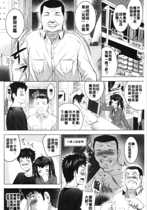 Bijin Sanshimai to LoveHo Hajimemashita! Jou | 美人三姉妹們一起來開始經營賓館! 上 Page #103